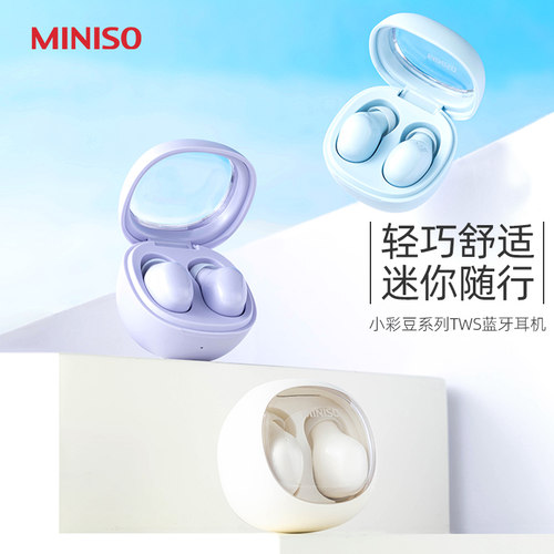 MINISO名创优品小彩豆系列TWS蓝牙耳机迷你舒适佩戴无线耳机