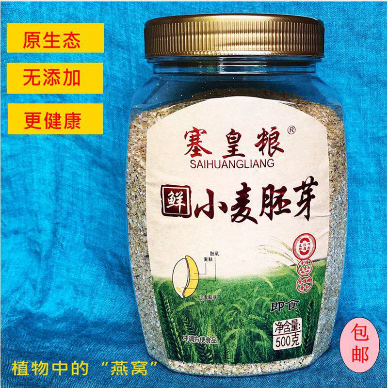 塞皇粮鲜小麦胚芽500g罐装健康营养早餐代餐饱腹即食麦片冲饮