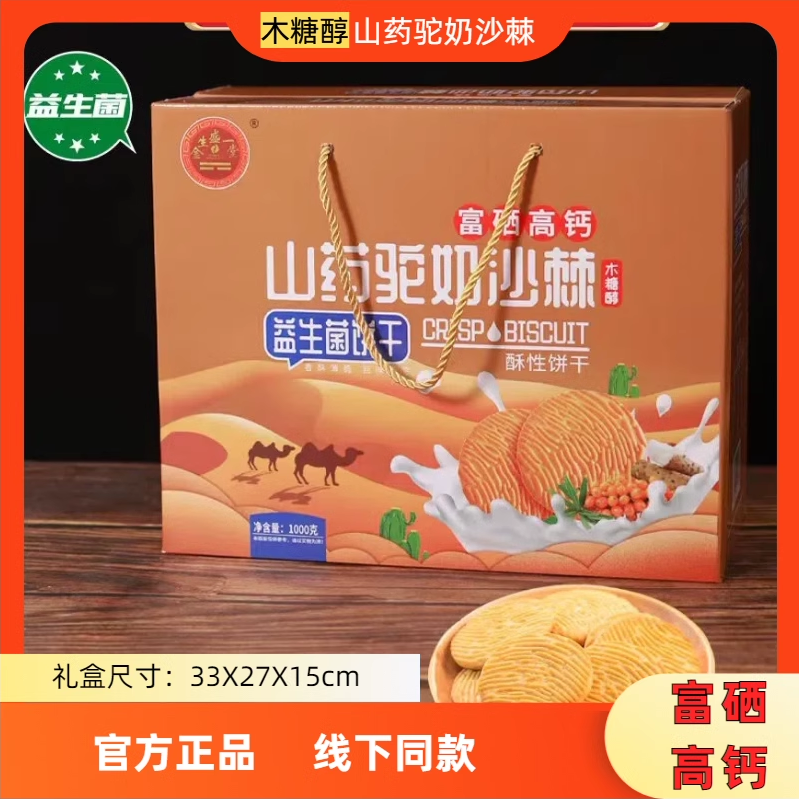 山药驼奶沙棘饼干1000g礼盒装糖醇益生菌富硒高钙老人酥性饼干,零食/坚果/特产,酥性饼干,淘宝优惠券,粉丝福利购,淘宝优惠卷