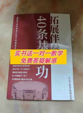 国际军鼓基本功40条40Rudiments架子鼓小军鼓教学视频