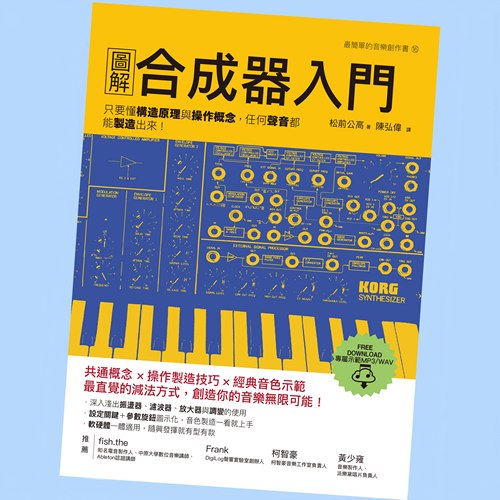 图解合成器入门进口原版