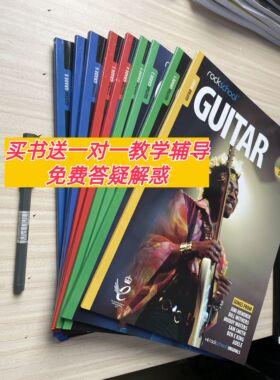 新版英皇电吉他rockschool中文教程 18-24 0-8级 9本套教材教学