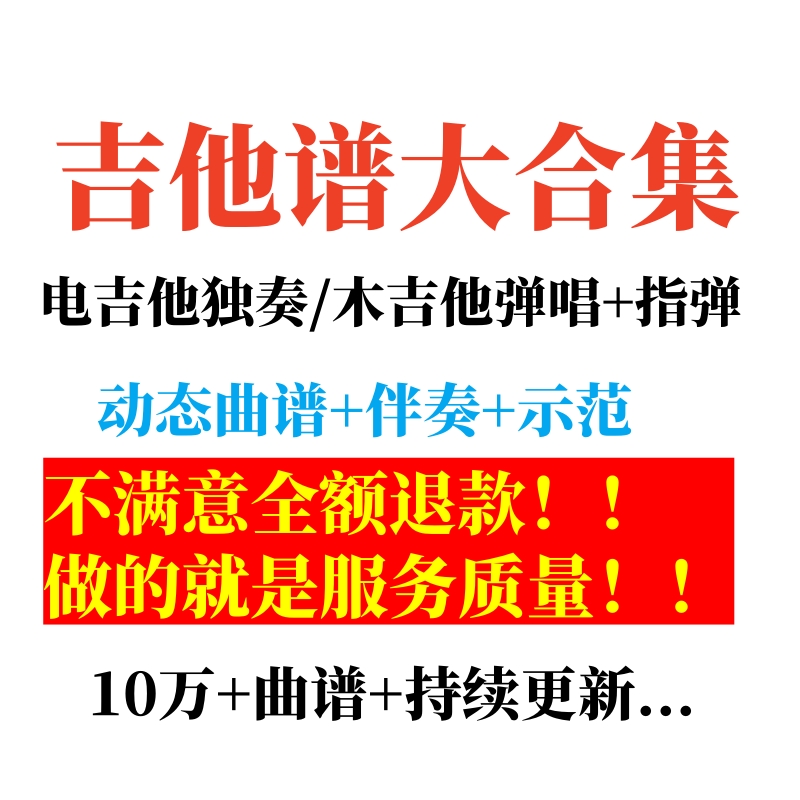 经典流行民谣弹唱木吉他指弹曲谱歌曲初学者入门教学教材教程