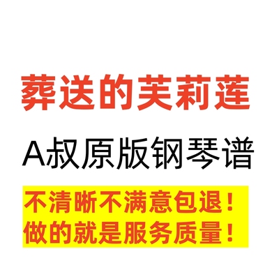 葬送的芙莉莲 Animenz 钢琴谱 高清正版A叔原版