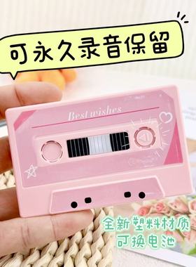 女生生日礼物送闺蜜录音贺卡片表白神器录音磁带留声卡永久可录音