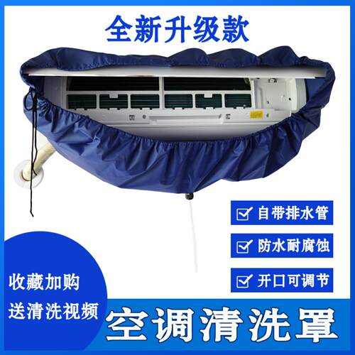空调清洗罩家用全套内机清洗神器