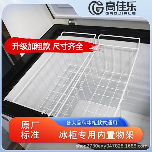 冰柜内部置物架冷柜分层吊篮网篮