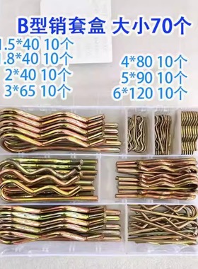 B型销套盒波浪销R型销子卡销插销收割机旋耕机拖拉机悬挂开口销