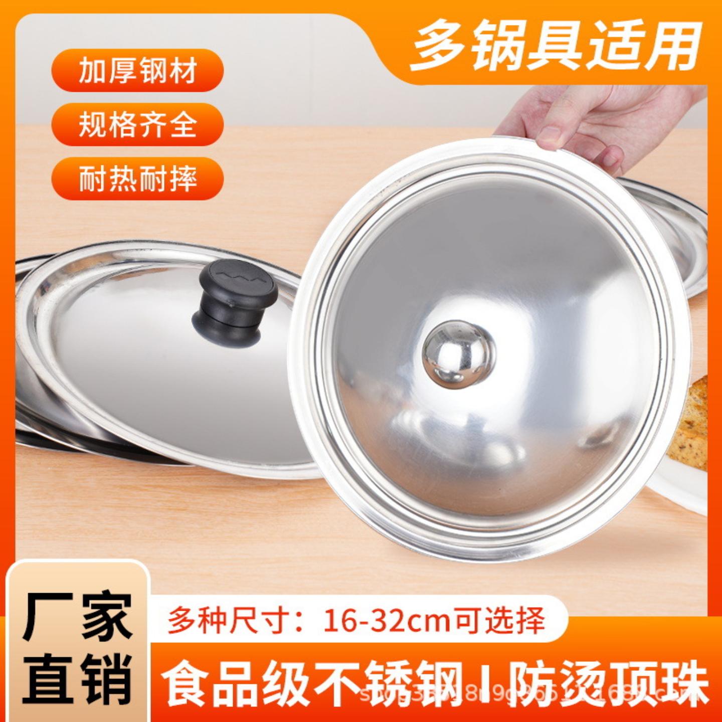 不锈钢锅盖子圆盖通用万能盖碗盖