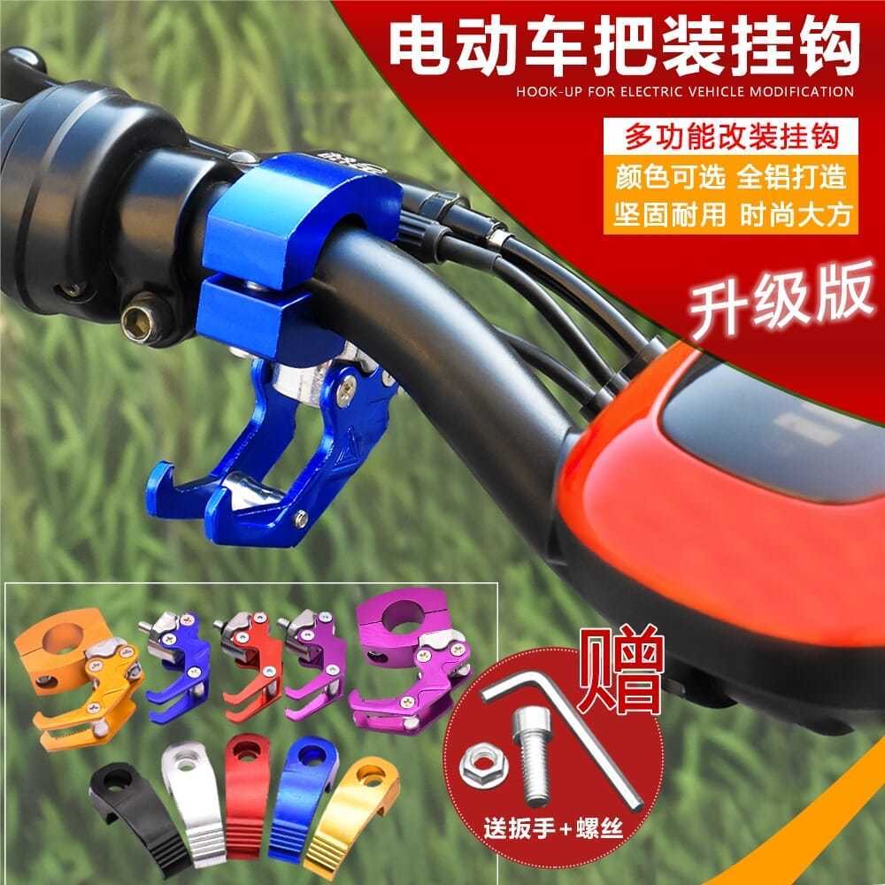 电动车挂钩通用金属铝合金电瓶车