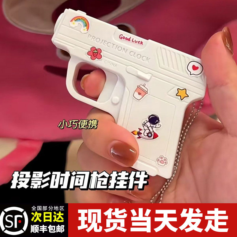 同款投影时间枪挂件电子表钥匙扣