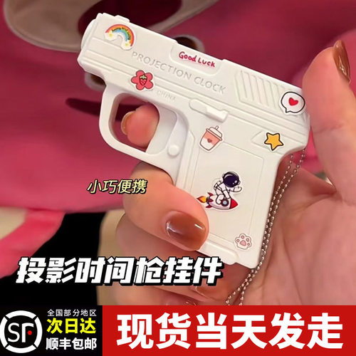 同款投影时间枪挂件电子表钥匙扣