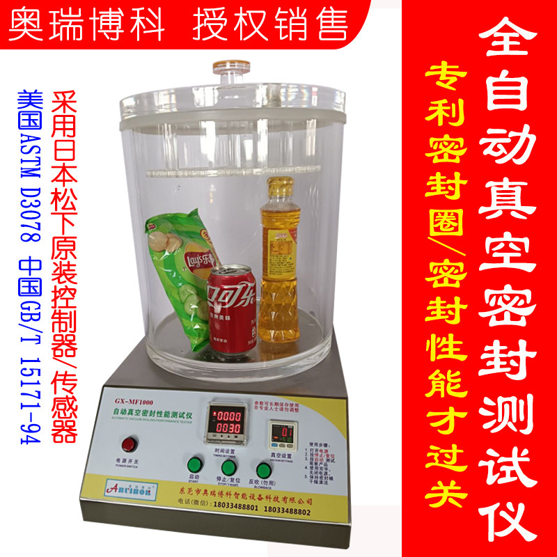 密封测试仪真空密封性能测试仪包装袋漏气检测仪气体泄漏试验