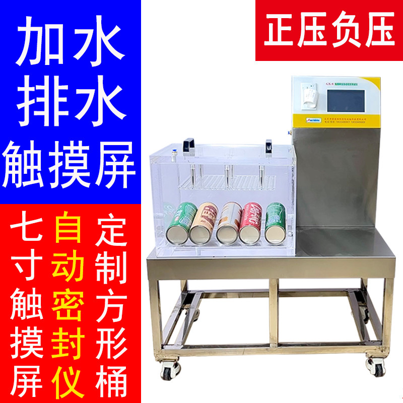 包装袋真空密封性测试仪方形桶测漏瓶盖密封检漏仪数显密封试验仪