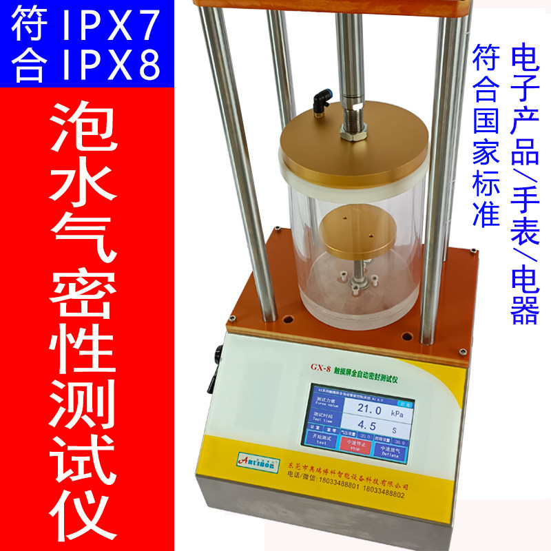 泡水气密性测试仪全自动负压检漏仪IPX6/IPX7/IPX8气密性检测仪厂