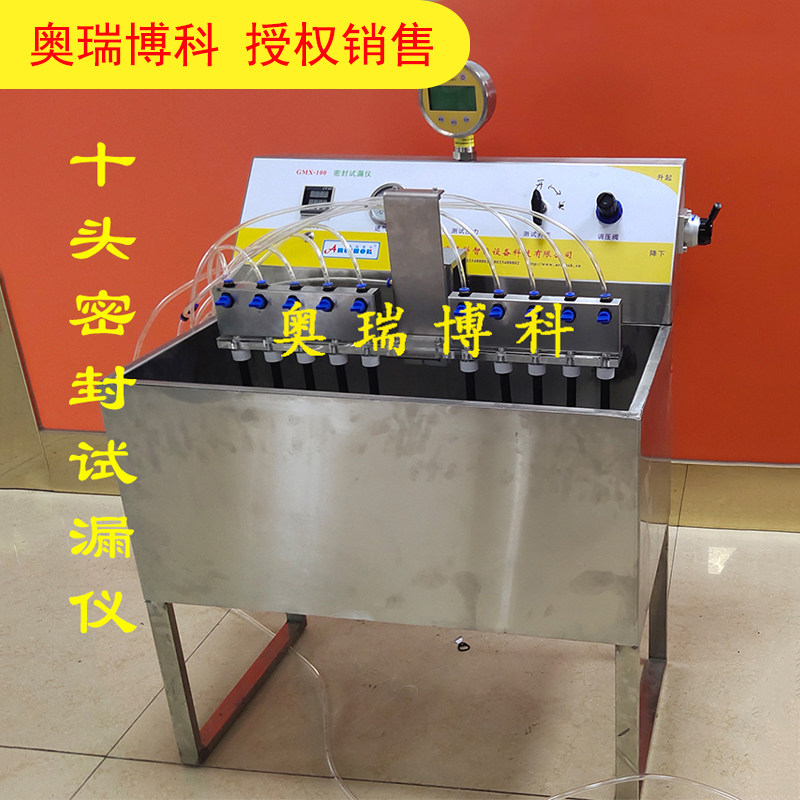 试漏检测仪真空试验机密封仪真空密封性能测试仪十头密封测试仪