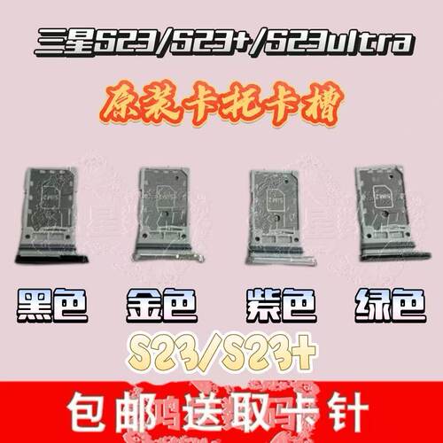 适用于三星23系列原装卡托
