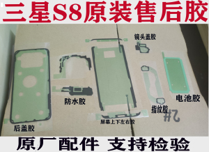 适用三星S8+原装后盖胶Note9 S9+屏幕胶Note8 S8防水胶S8电池胶