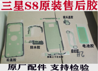 三星S8+原装后盖胶Note9背盖胶 S9+屏幕胶Note8 S8防水胶S8电池胶