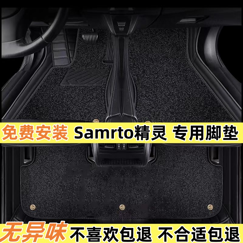 Smart精灵一号全包围汽车脚垫