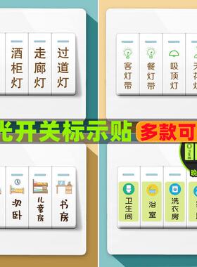 工厂加急打样开关贴夜光标识贴荧光开关装饰贴纸自粘墙Y贴家用插