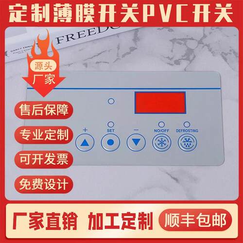 MT加急打样薄膜开关PVCj按键贴膜面板导电PET面贴pc按键薄膜开关