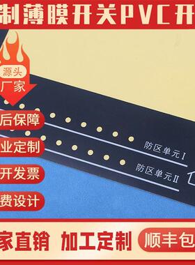 MT加急打样薄膜开关面板磨砂塑片PVC不干胶3M按键贴P膜PET标签PC