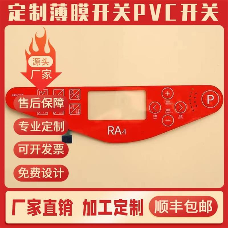 工厂加急打样薄膜开关面板按键PVC薄膜按键防尘电子PRET面贴PC标