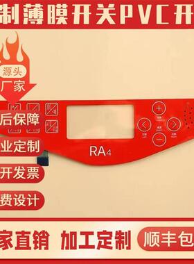 工厂加急打样薄膜开关面板按键PVC薄膜按键防尘电子PRET面贴PC标