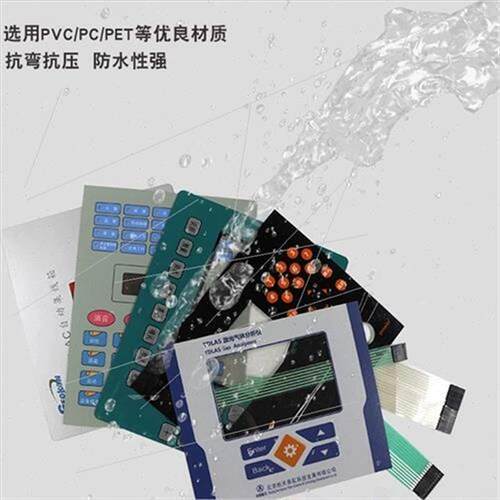 MT加急打样薄膜开关面板pvc面贴PExT面膜标铭牌粘贴按键贴膜加LED