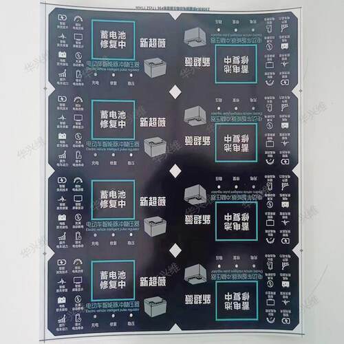 工厂加急打样电动车充电器面板稳压器面贴PVC/PC亚U克力面板贴控