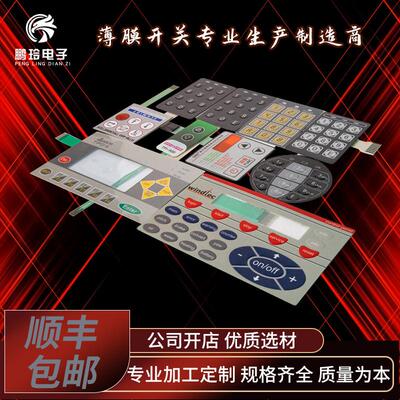 MT加急打样薄膜开关面板按键PVC面贴磨砂按D键PET面膜PC标牌铭牌3