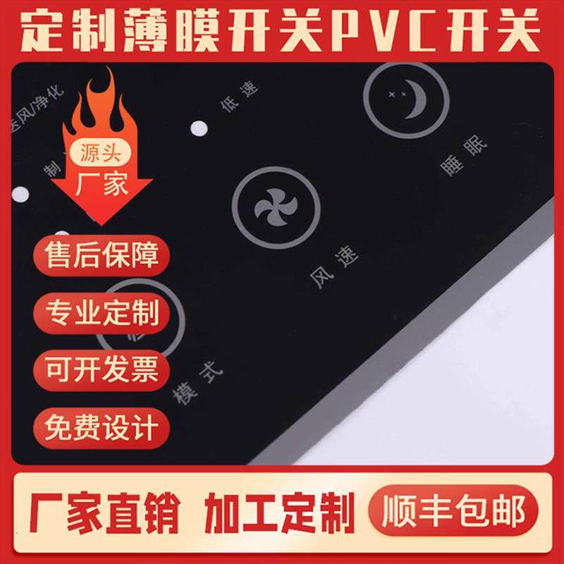 MT加急打样PVC面板PET薄轻触开关/触摸开关