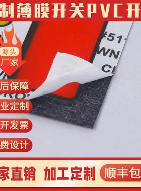 厂家加急打样薄膜开关面板按键PVC面贴磨砂按键PNET面膜PC标W牌铭