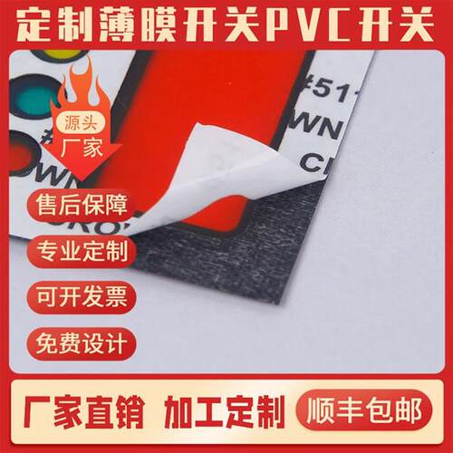 厂家加急打样薄膜开关面板按键PVC面贴磨砂按键PNET面膜PC标W牌铭