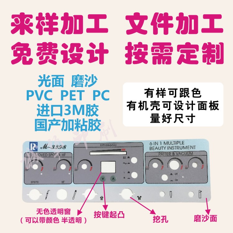 加急打样PVC PC3m胶面板贴磨砂开关薄膜塑料片彩色不干胶标签PET