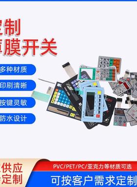 MT加急打样新膜开关bPVC电子仪器面板P按键贴触摸按键薄膜开关面