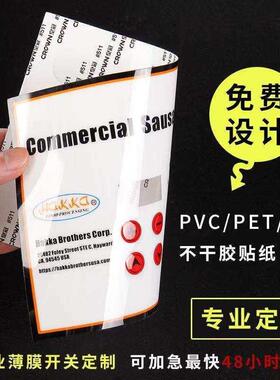厂家加急打样pvc面贴pc面板pet磨砂PVCF面板贴按键薄膜开关PET面