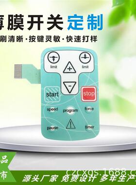 工厂加急打样pet触摸按键薄膜开关面板仪表控制pOvc贴膜丝印电子
