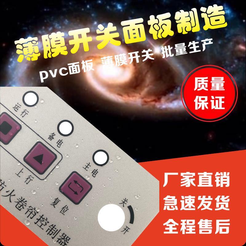 厂家加急打样薄膜开关按键面板pvc按键面板peMt标贴铭牌led制作