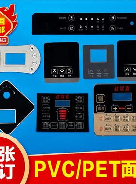 工厂打样批量薄膜开关面板面贴防水透明PVC面贴磨砂PTET面膜仪器