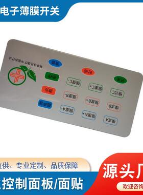 厂家加急打样面贴薄膜鼓包开关家用tpvc电子控制面R板丝印加工按