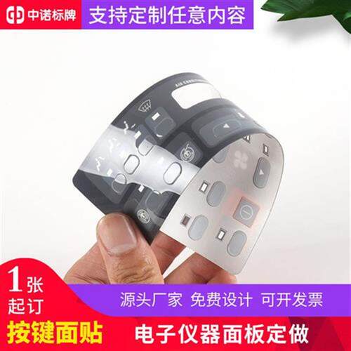 MT加急打样发PVCc薄膜开关面贴PC机器面板标签PET面膜触摸按键铭