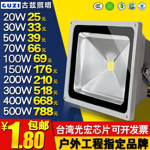 LED投光灯防水照射灯50w户室外广告泛光厂房路灯庭院工矿灯大功率