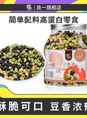 良一三色豆450g罐黑豆黄豆双青豆