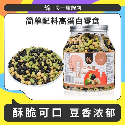 良一三色豆450g罐黑豆黄豆双青豆