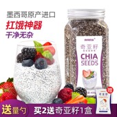食尚农场奇亚籽纯子墨西哥进口chia有机冲泡饱腹代餐高膳食纤维