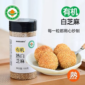 食尚农场壹号有机熟白芝麻