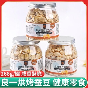 良一烘烤盐味蚕豆低脂香酥