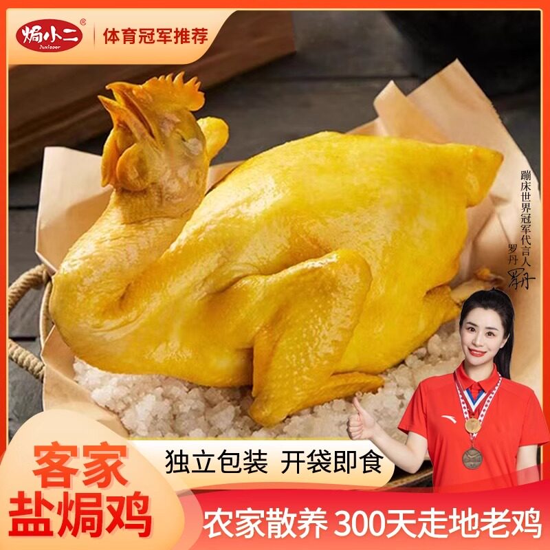盐焗老母鸡整只装广东客家特产